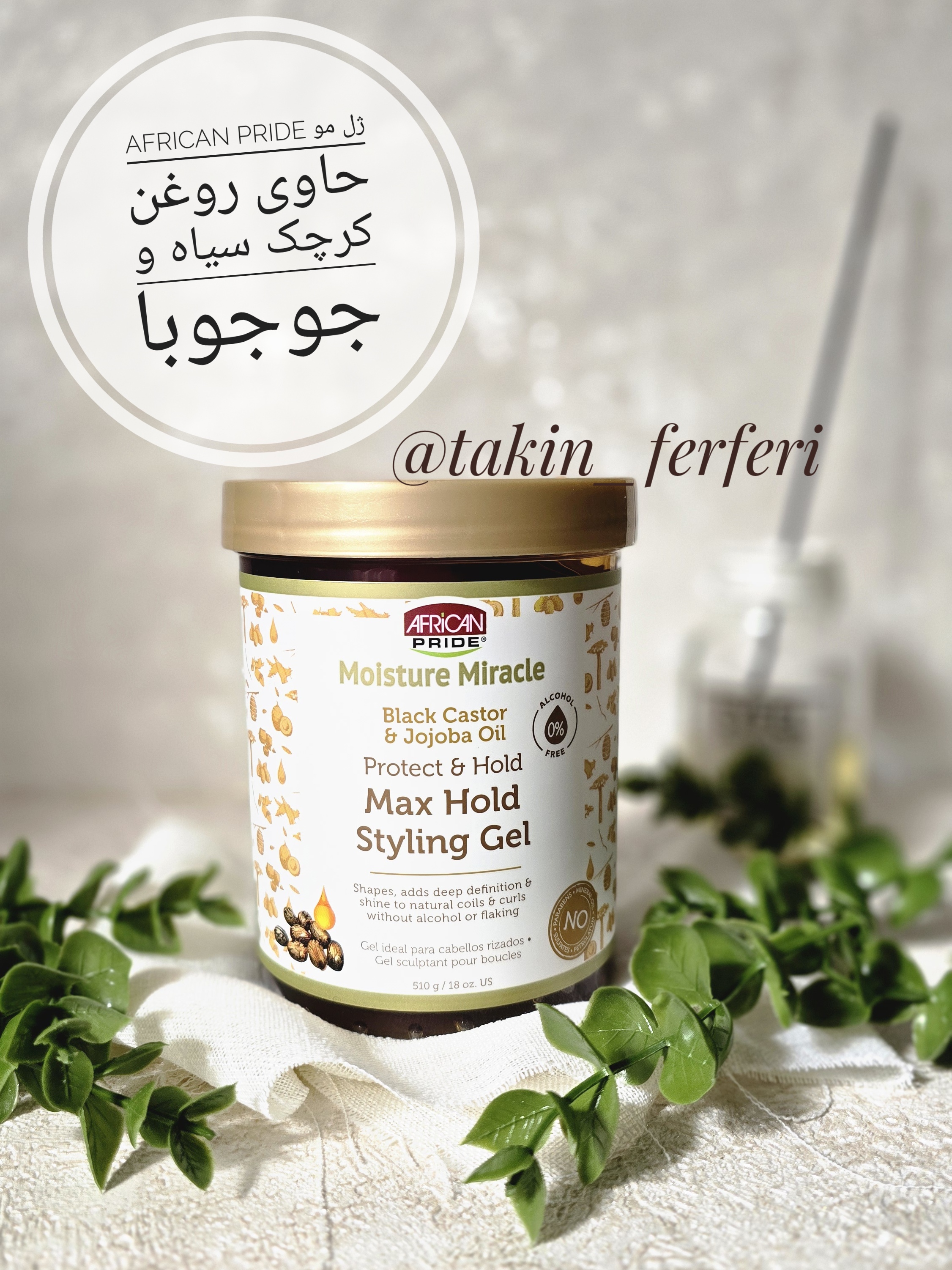 ژل مو African Pride حاوی روغن کرچک سیاه و جوجوبا