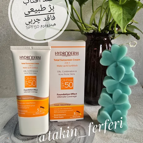 ضد آفتاب بژ طبیعی فاقد چربی SPF50 هیدرودرم