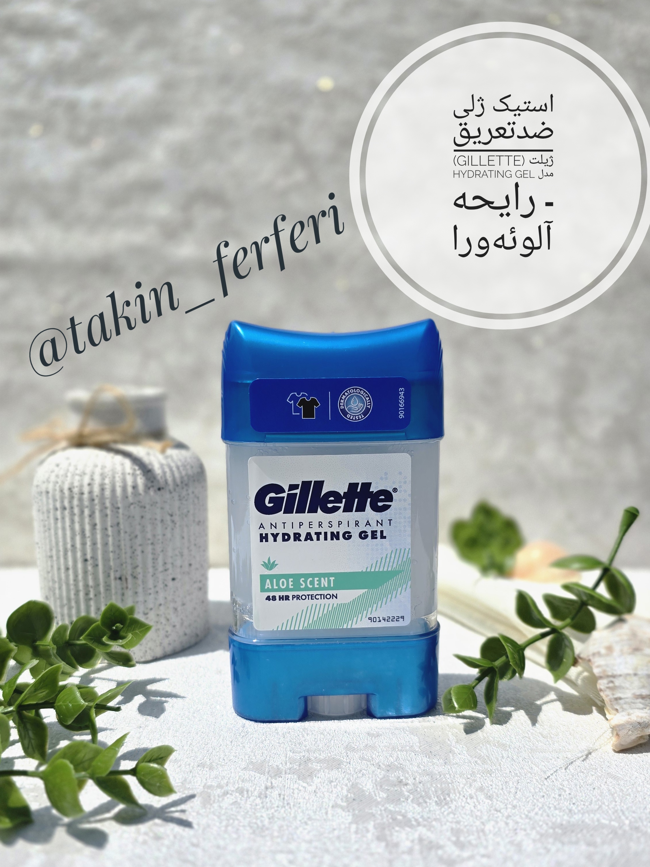 استیک ژلی ضد‌تعریق ژیلت (Gillette) مدل Hydrating Gel – رایحه آلوئه‌ورا