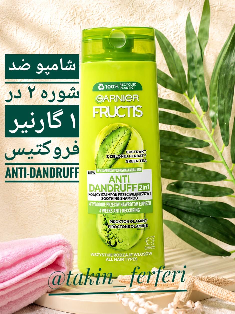 شامپو ضد شوره ۲ در ۱ گارنیر فروکتیس Anti-Dandruff