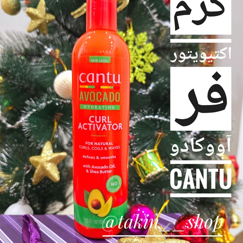 کرم اکتیویتور فر آووکادو cantu