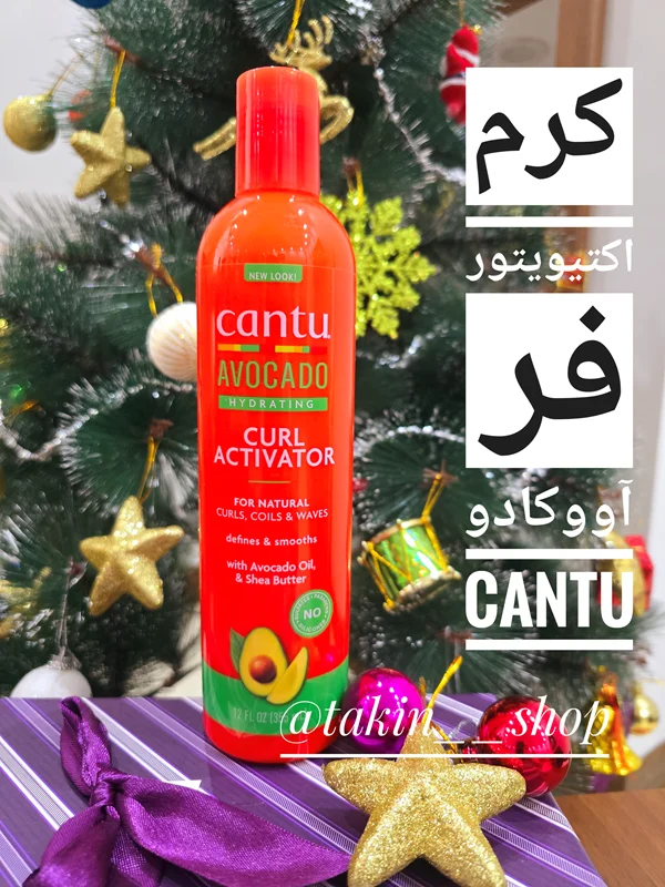 کرم اکتیویتور فر آووکادو cantu
