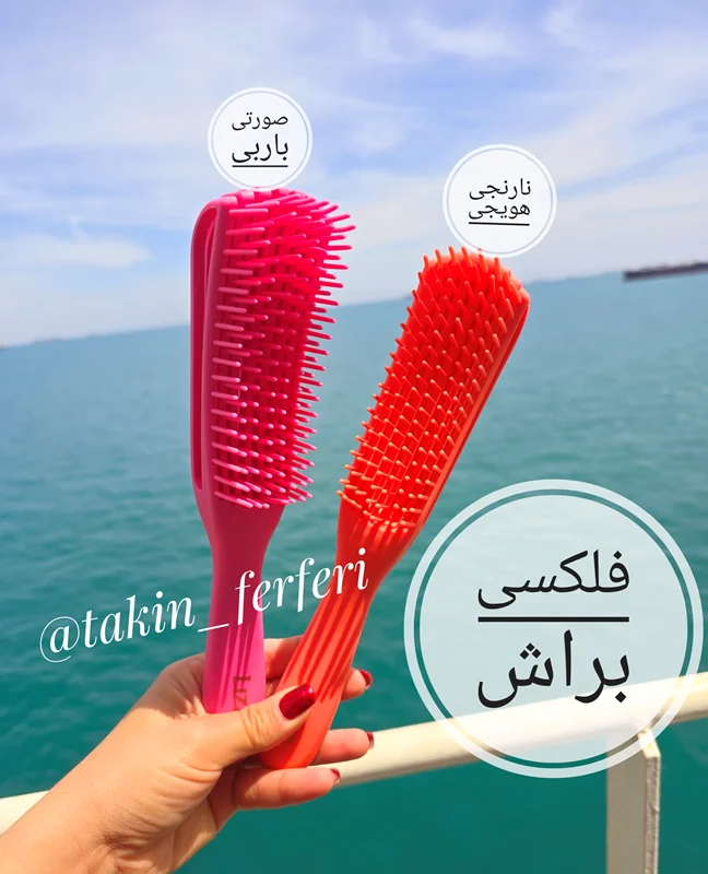 برس فلکسی براش