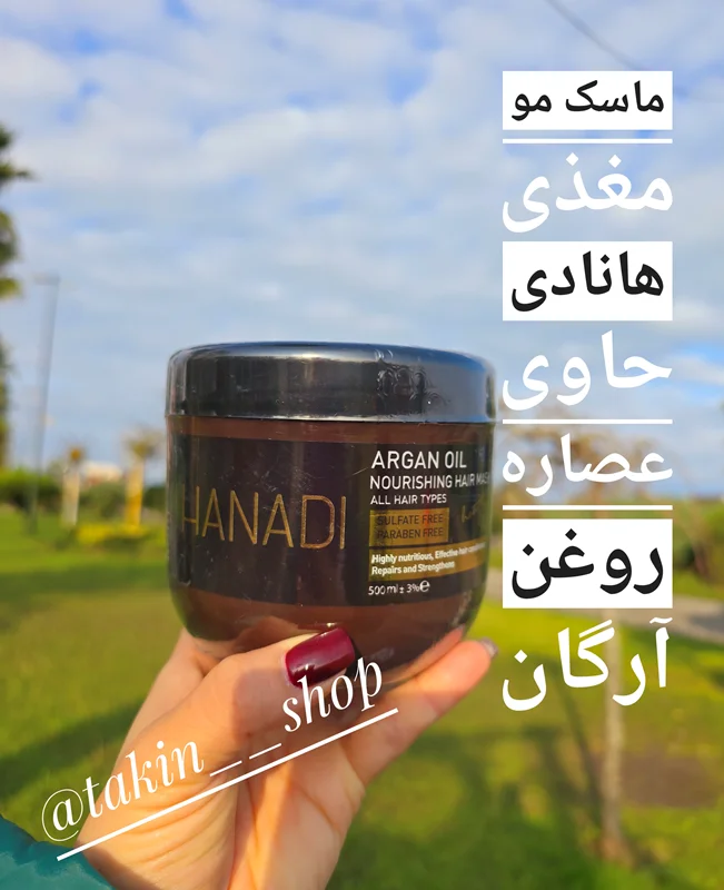 ماسک مو هانادی مدل روغن آرگان