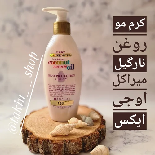 کرم مو روغن نارگیل میراکل او جی ایکس
