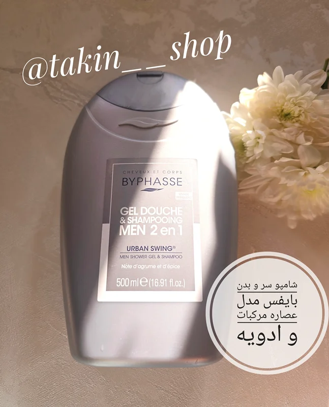 شامپو سر و بدن بایفس مدل عصاره مرکبات و ادویه