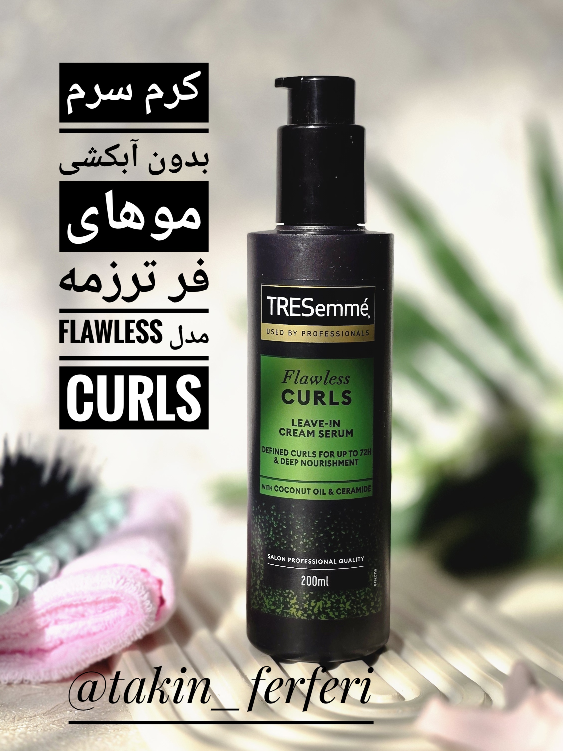 کرم سرم بدون آبکشی موهای فر ترزمه مدل Flawless Curls