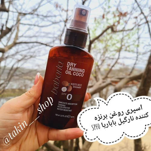 اسپری روغن برنزه کننده نارگیل باباریا SPF0