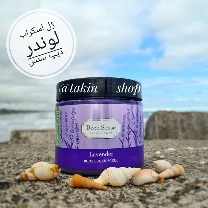 ژل اسکراب لوندر دیپ سنس