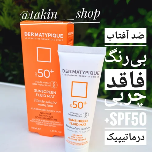 ضد آفتاب بیرنگ فاقد چربی +SPF50 درماتیپیک