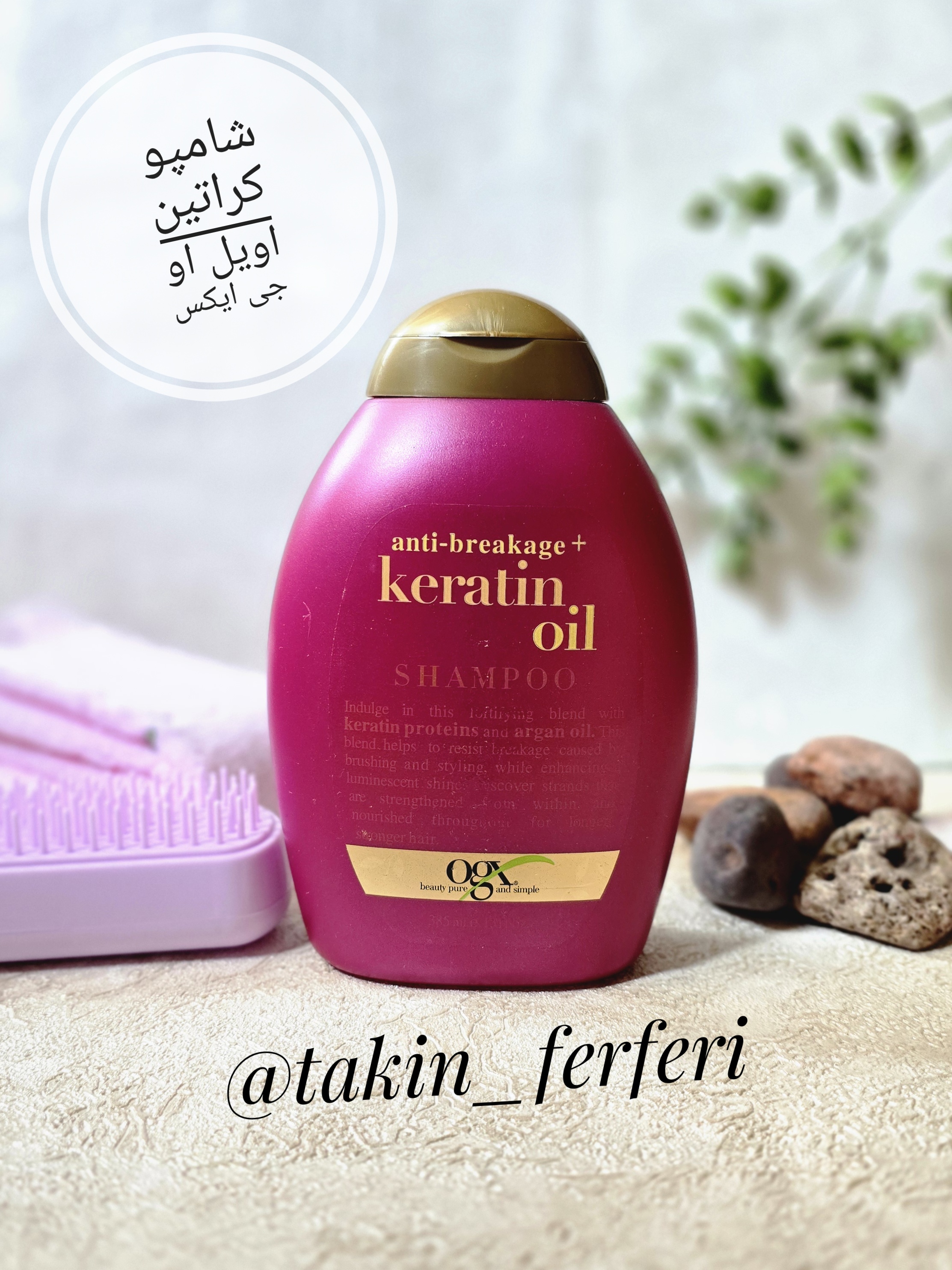 شامپو کراتین اویل او جی ایکس