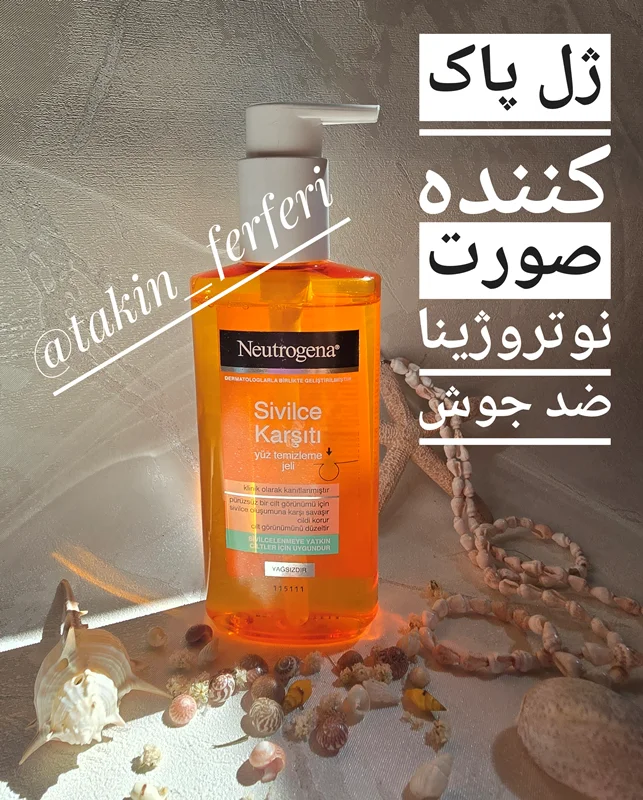 شوینده صورت ضدآکنه نیتروژنا