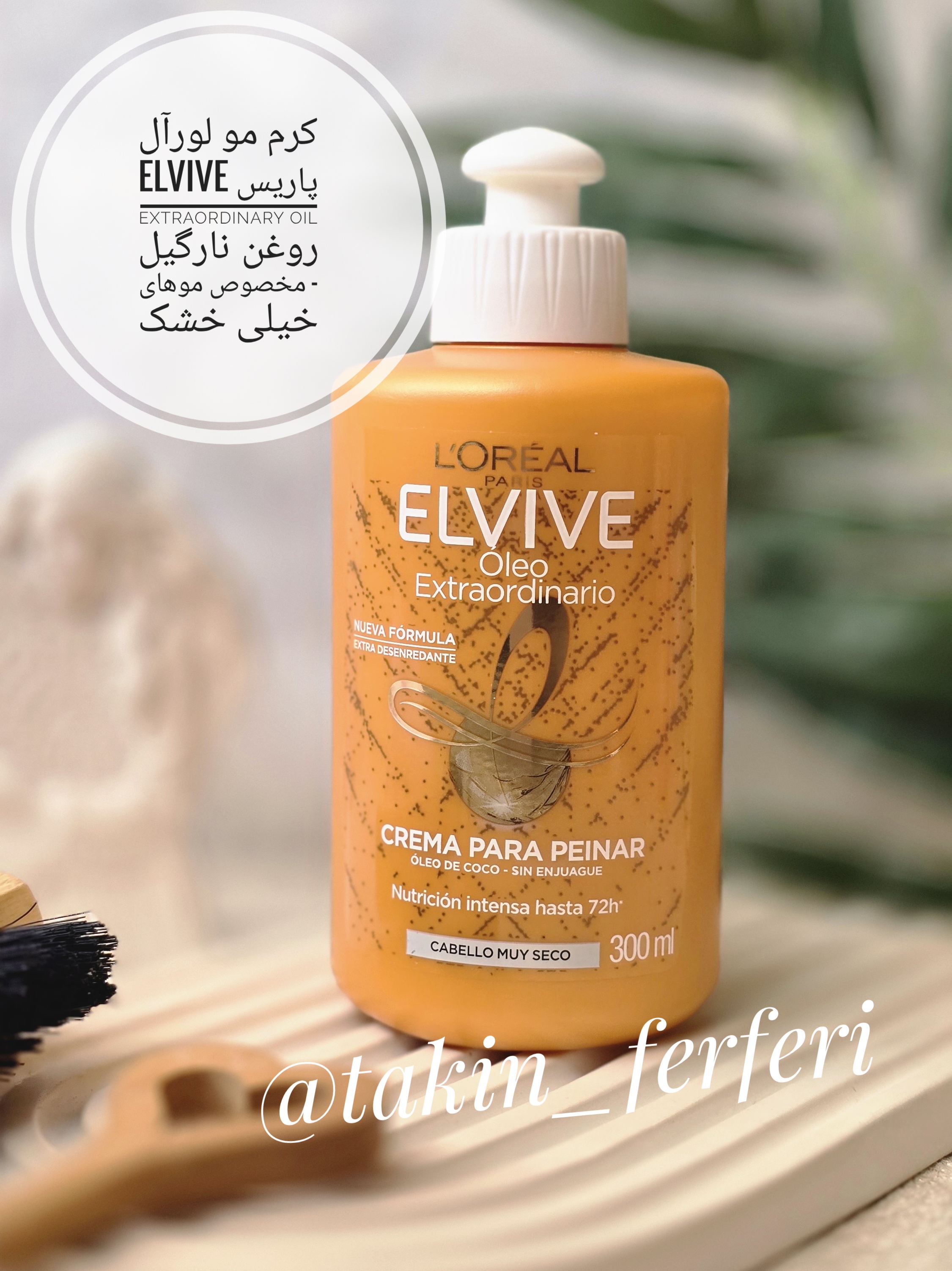 کرم مو لورآل پاریس Elvive Extraordinary Oil روغن نارگیل – مخصوص موهای خیلی خشک
