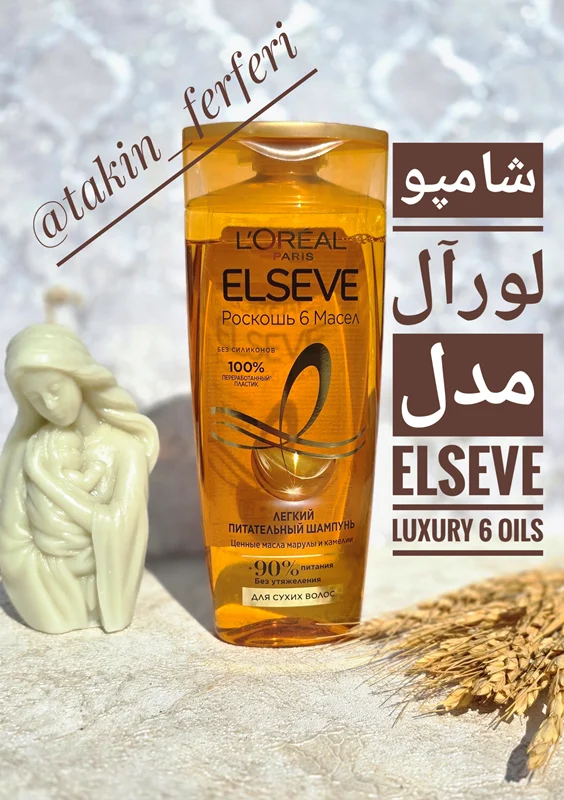 شامپو لورآل مدل Elseve Luxury 6 Oils