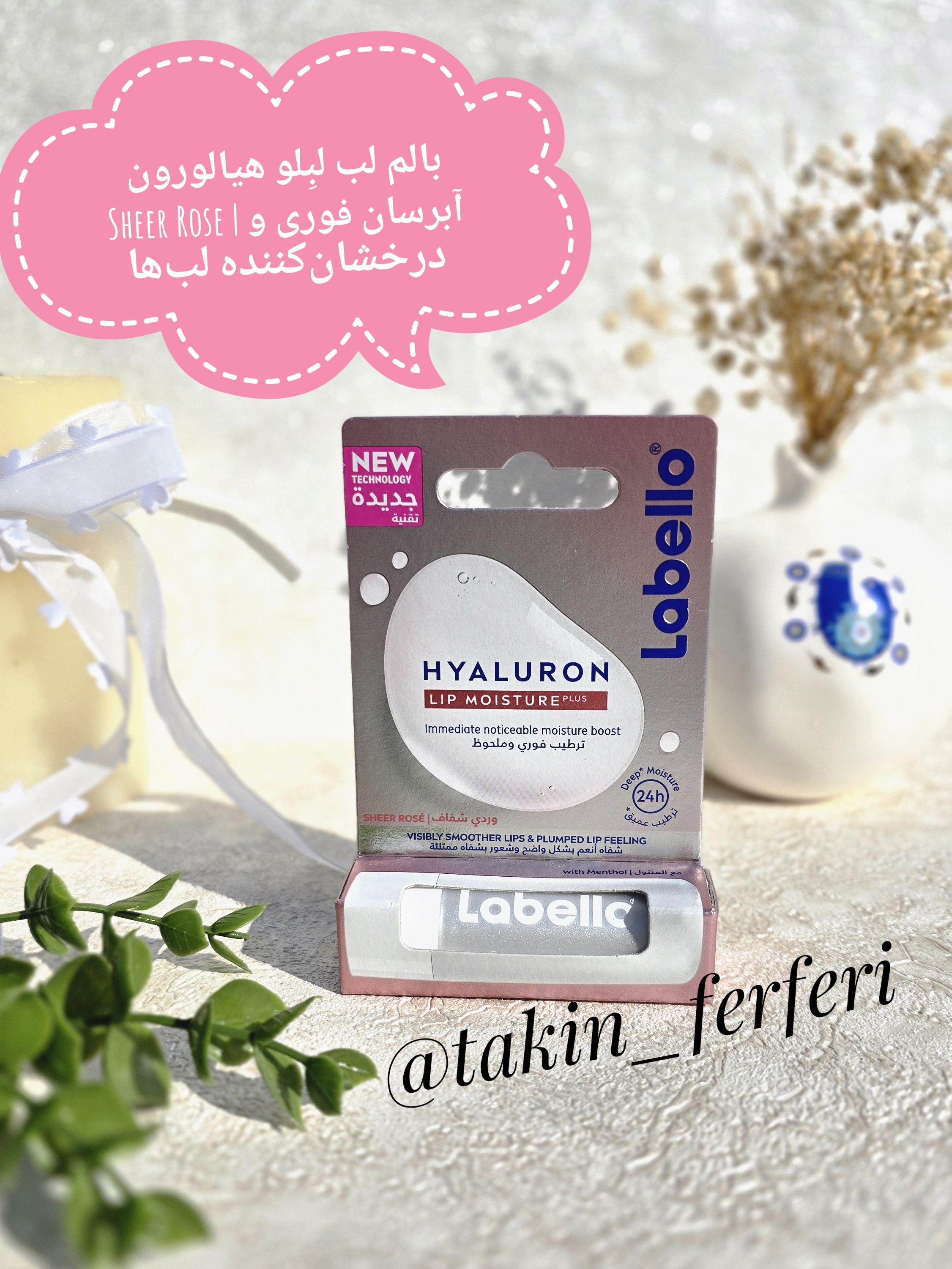 بالم لب لبِلو هیالورون Sheer Rose | آبرسان فوری و درخشان‌کننده لب‌ها