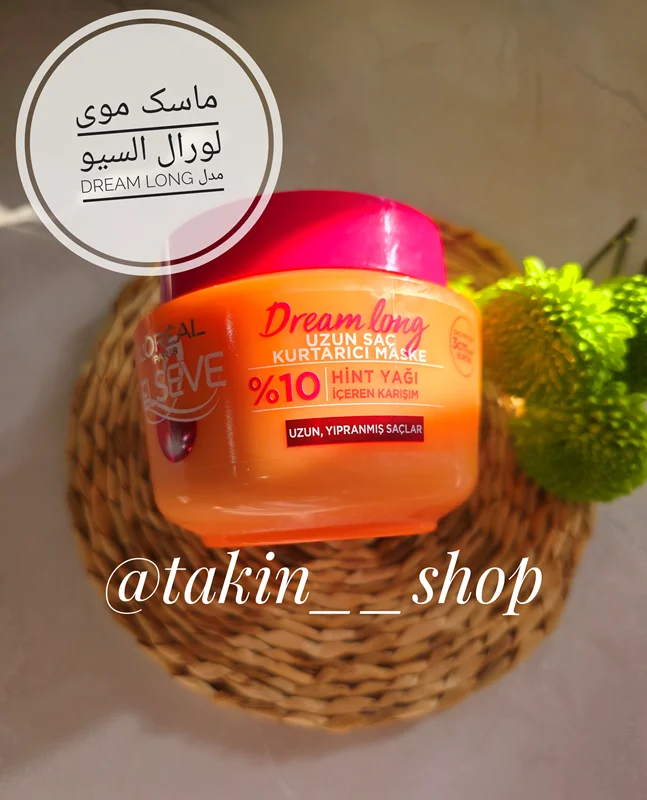 ماسک موی لورال السیو مدل Dream Long