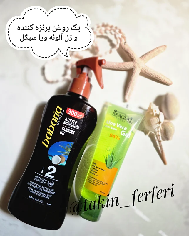 پک روغن برنزه کننده باباریا و ژل آلوئه ورا سیگل