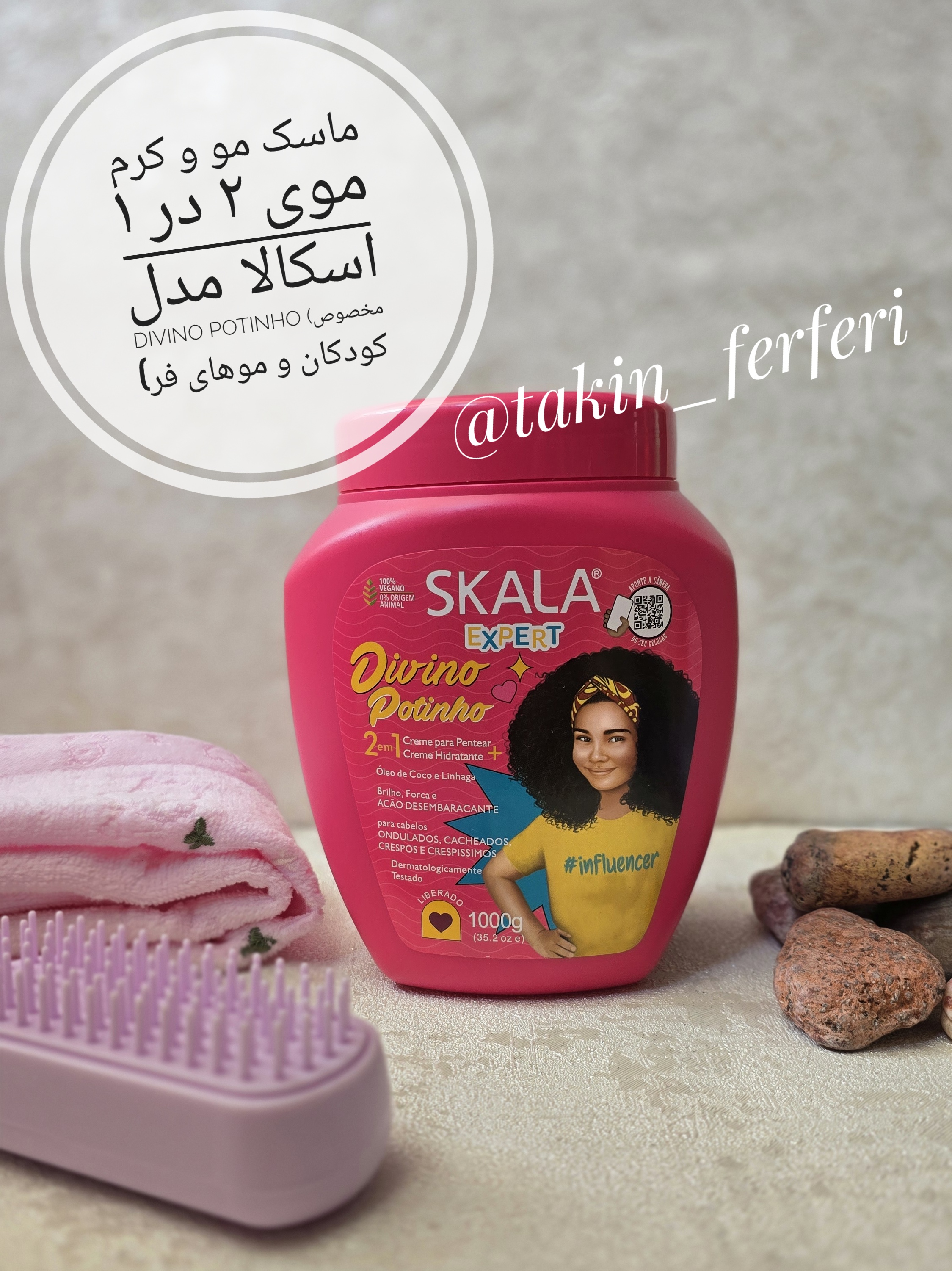 ماسک مو و کرم موی ۲ در ۱ اسکالا مدل Divino Potinho (مخصوص کودکان و موهای فر)