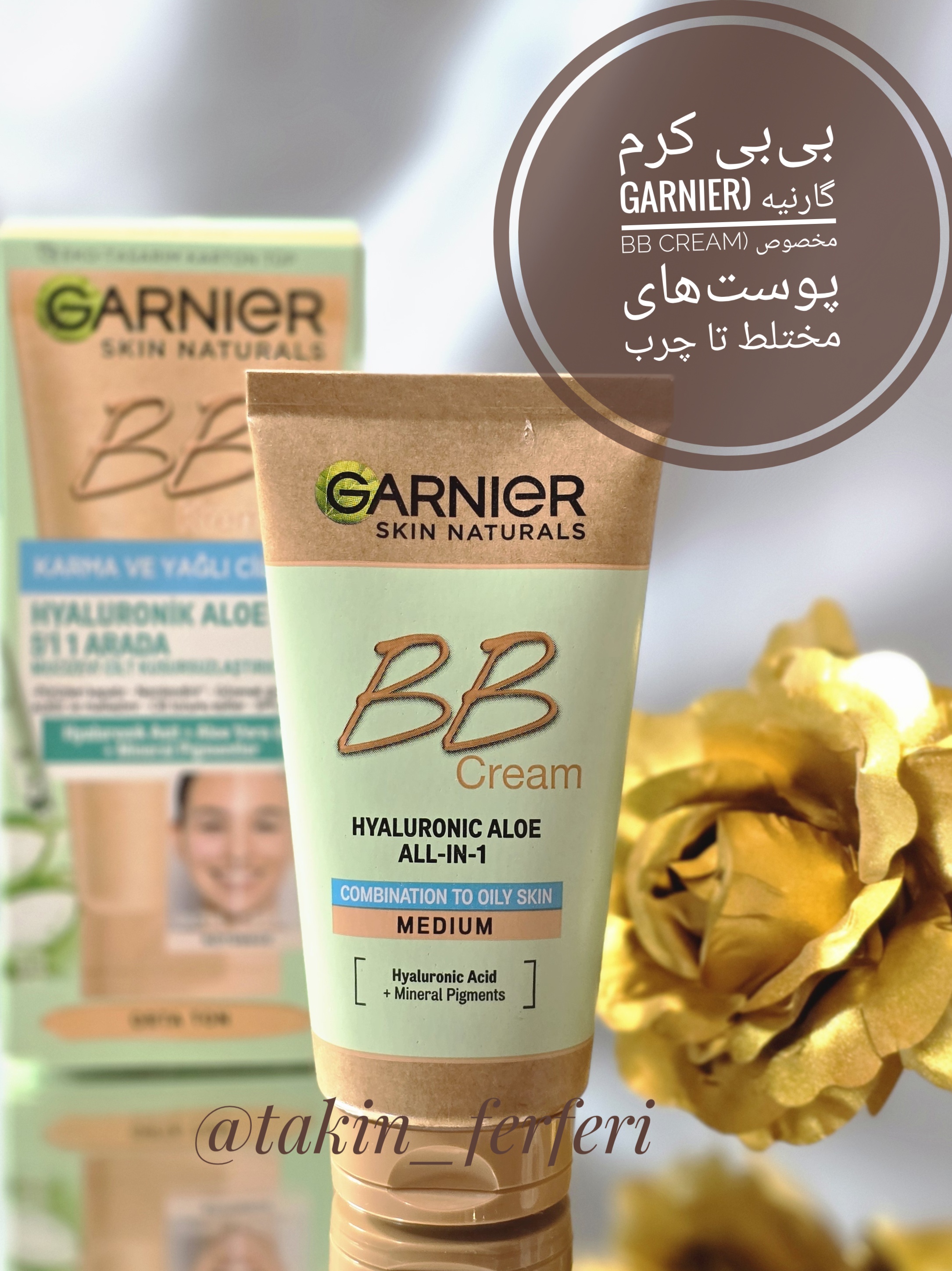 بی‌بی کرم گارنیه (Garnier BB Cream) مخصوص پوست‌های مختلط تا چرب