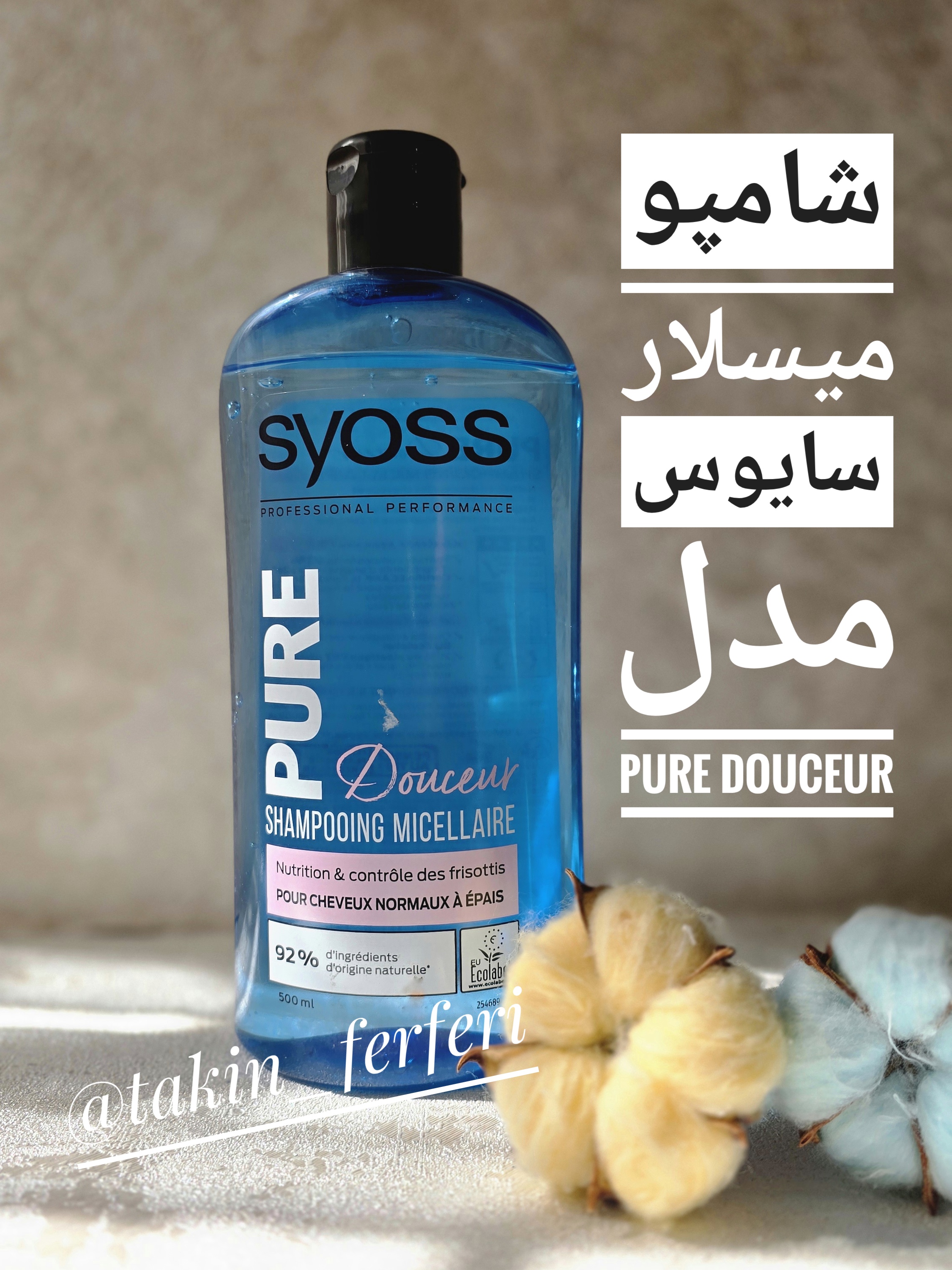 شامپو میسلار سایوس مدل PURE Douceur