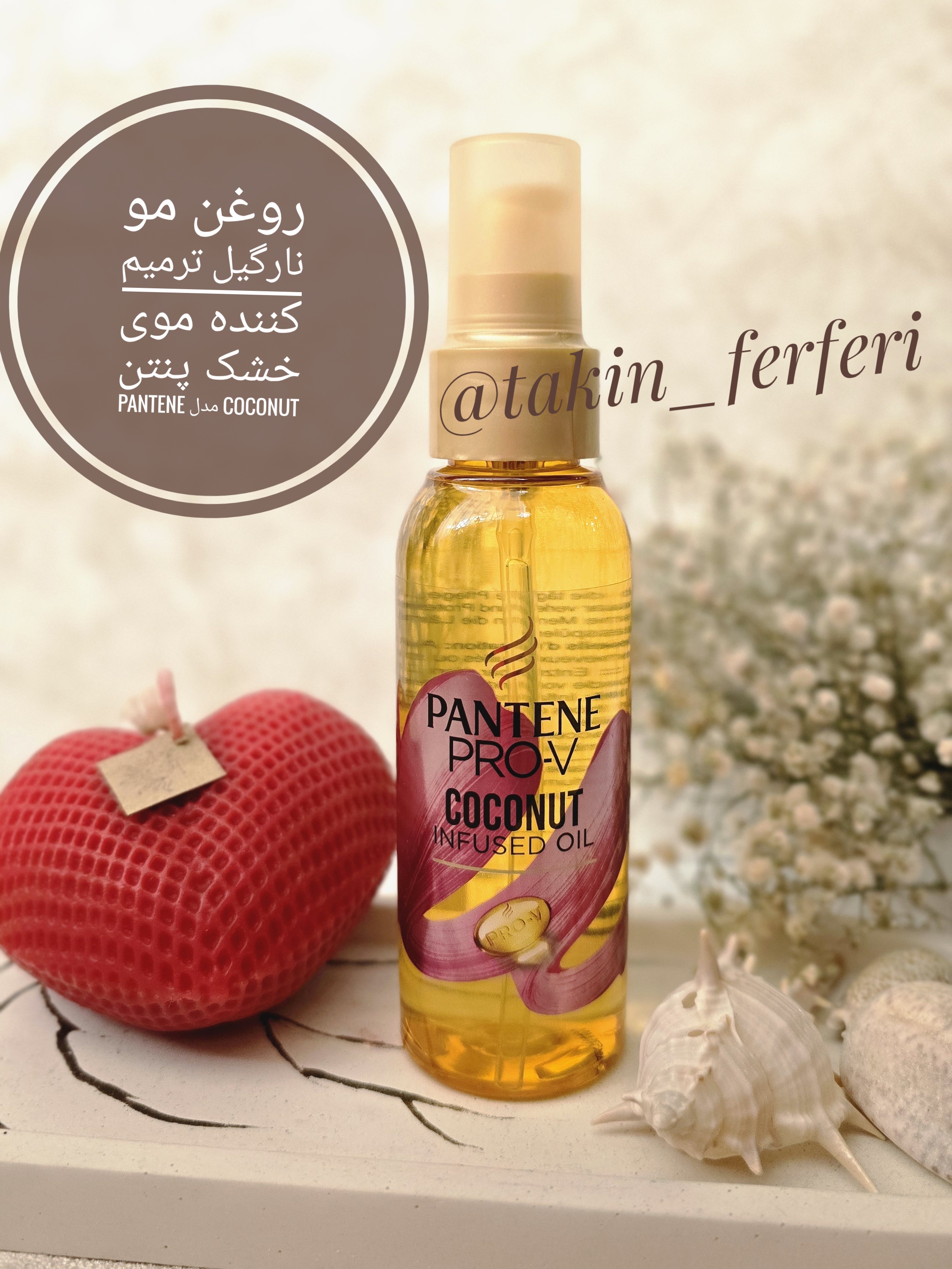 روغن مو نارگیل ترمیم کننده موی خشک پنتن Pantene مدل Coconut