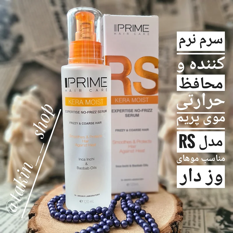 سرم نرم کننده و محافظ حرارتی موی پریم مدل RS مناسب موهای وز دار