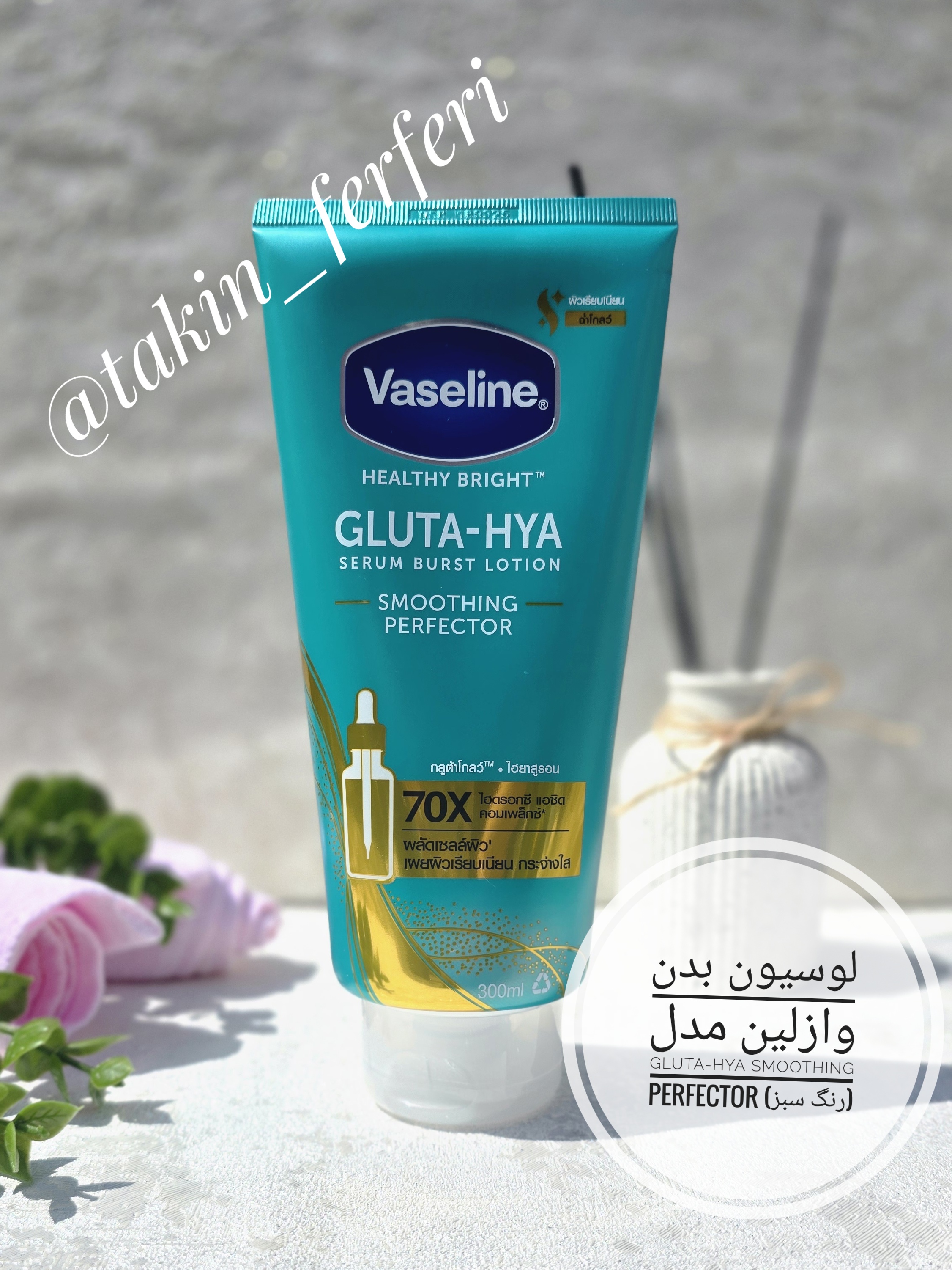 لوسیون بدن وازلین مدل Gluta-Hya Smoothing Perfector (رنگ سبز)