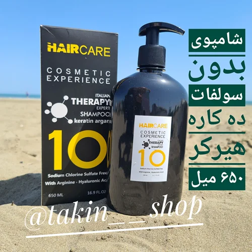 شامپوی بدون سولفات ده کاره هیرکر HAIRCARE حجم 650ml