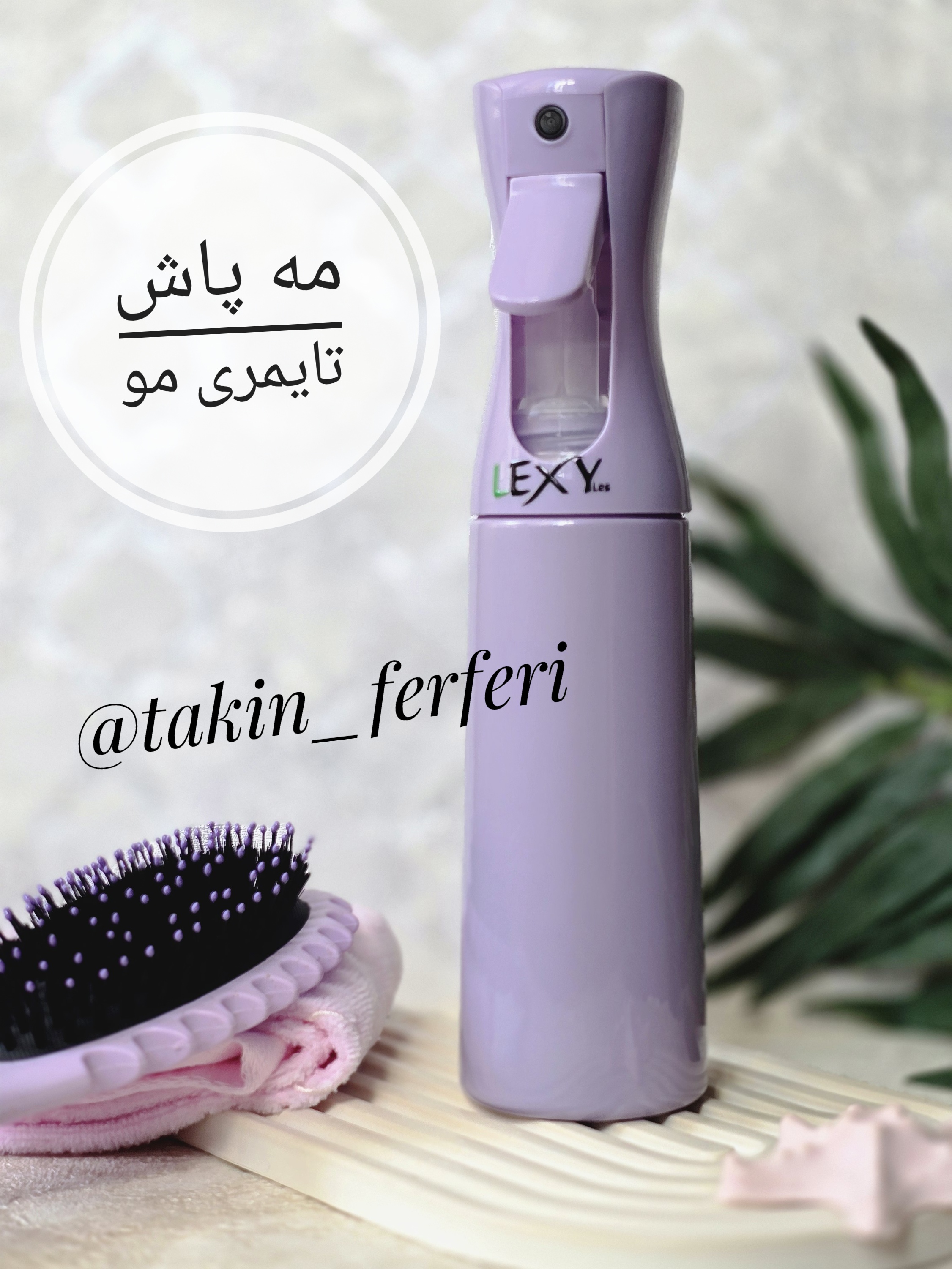 مه پاش تایمری مو