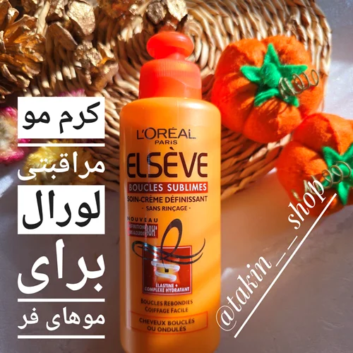 کرم مو مراقبتی لورال برای موهای فر