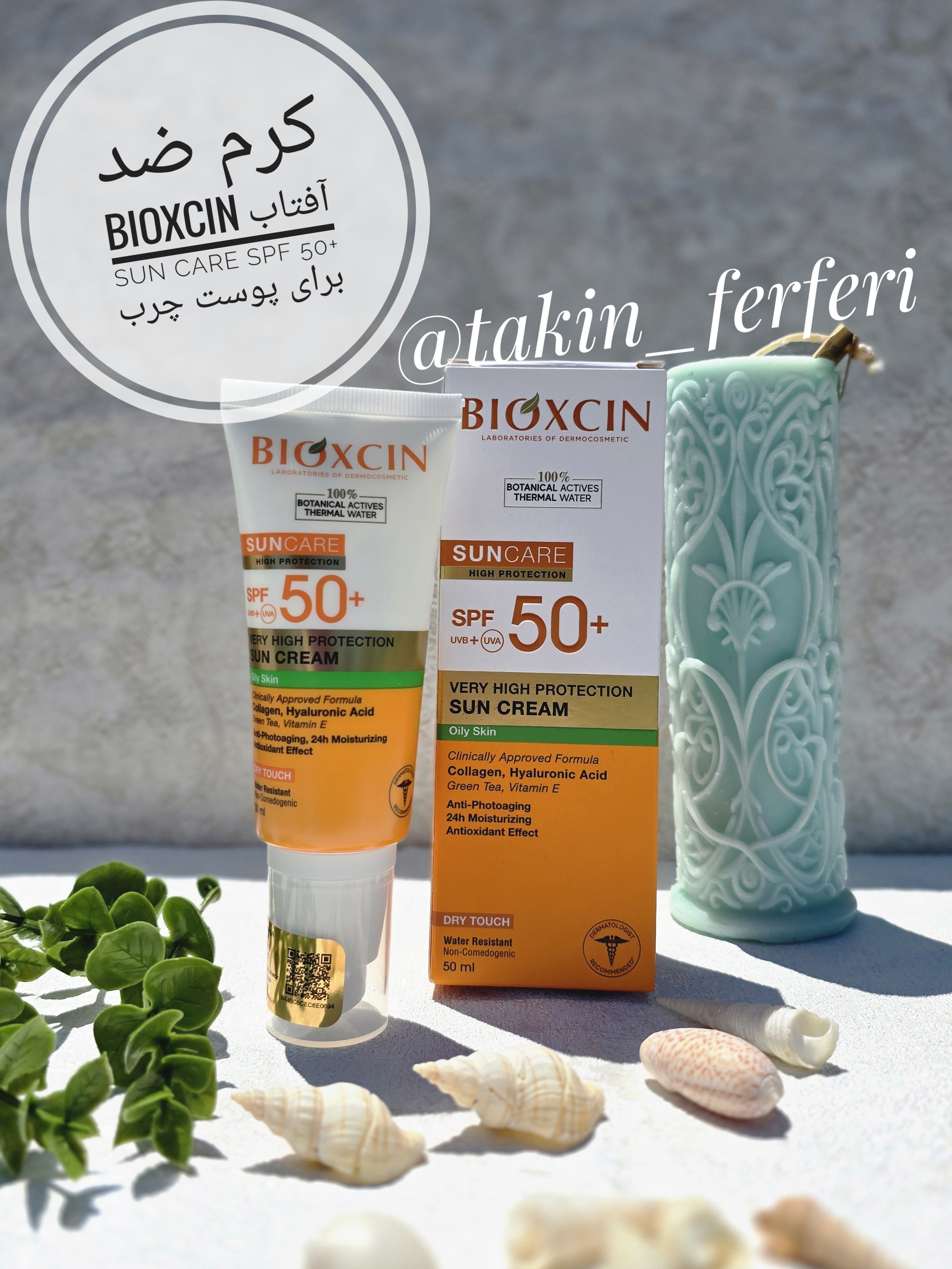 کرم ضد آفتاب بیوکسین SPF 50  مناسب پوست خشک و نرمال