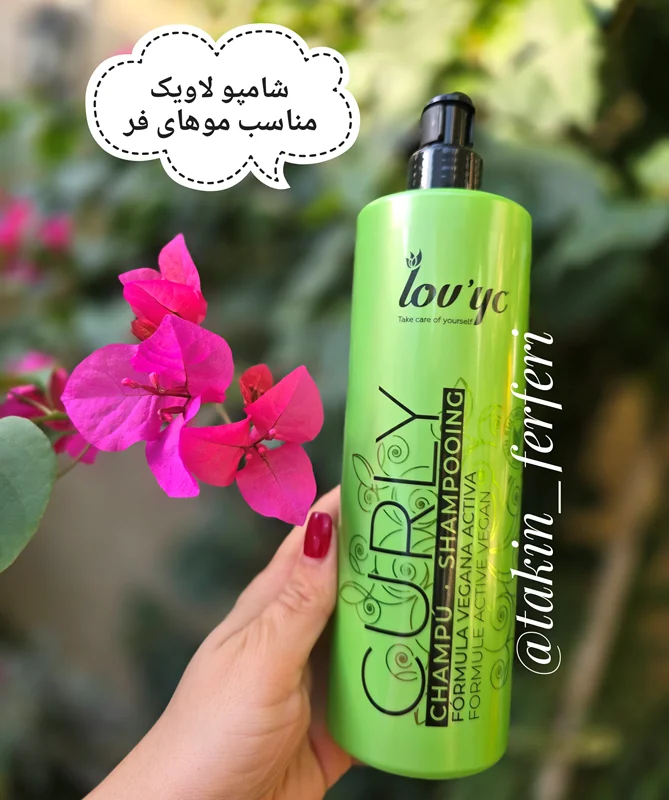 شامپو لاویک مناسب موهای فر
