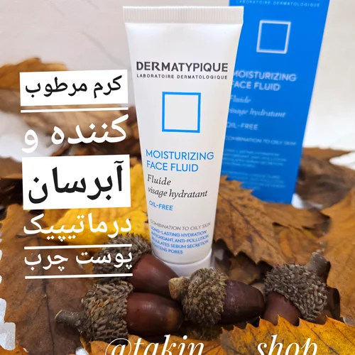 کرم مرطوب کننده و آبرسان درماتیپیک پوست چرب