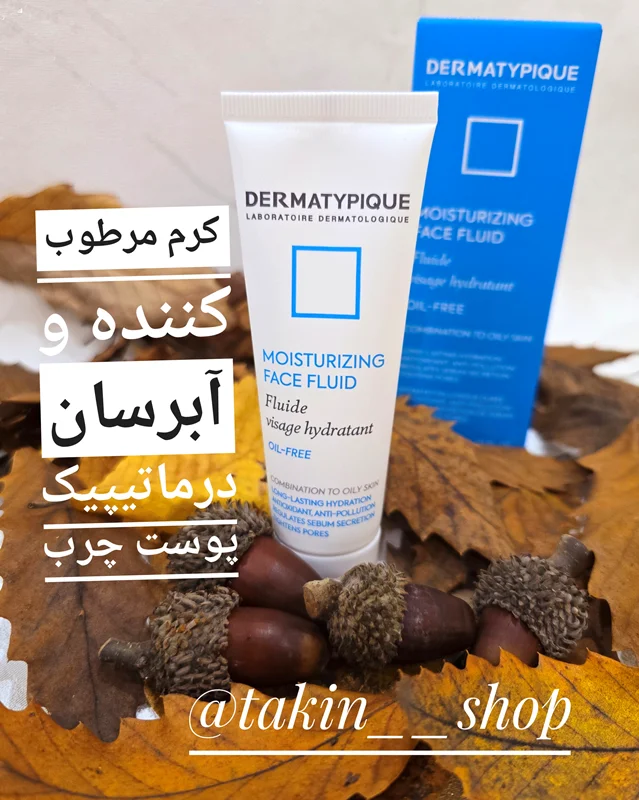 کرم مرطوب کننده و آبرسان درماتیپیک پوست چرب