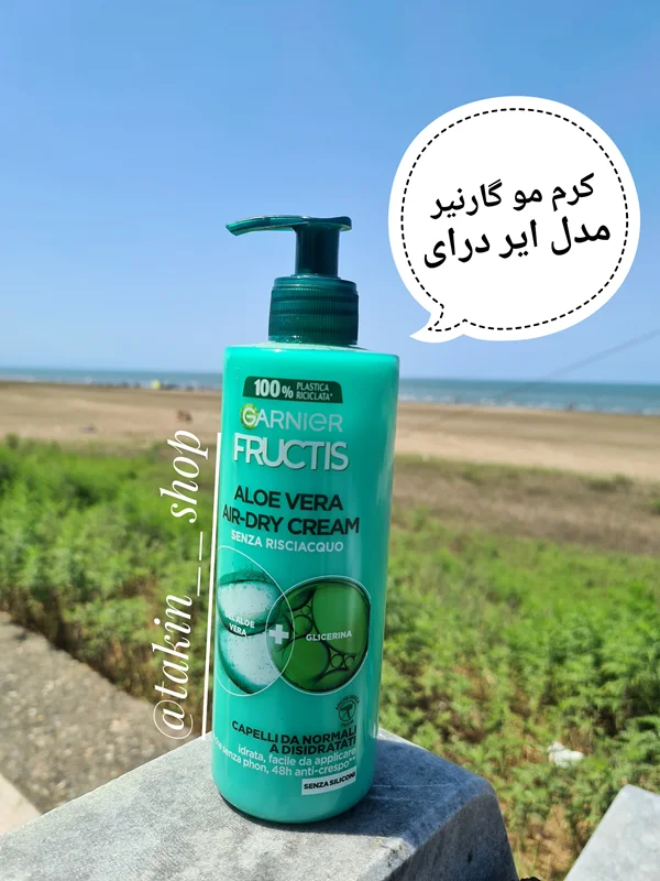 کرم مو گارنیه مدل Aloe Vera Air-Dry حجم 400 میلی لیتر