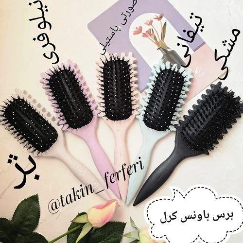 برس باونس کرل
