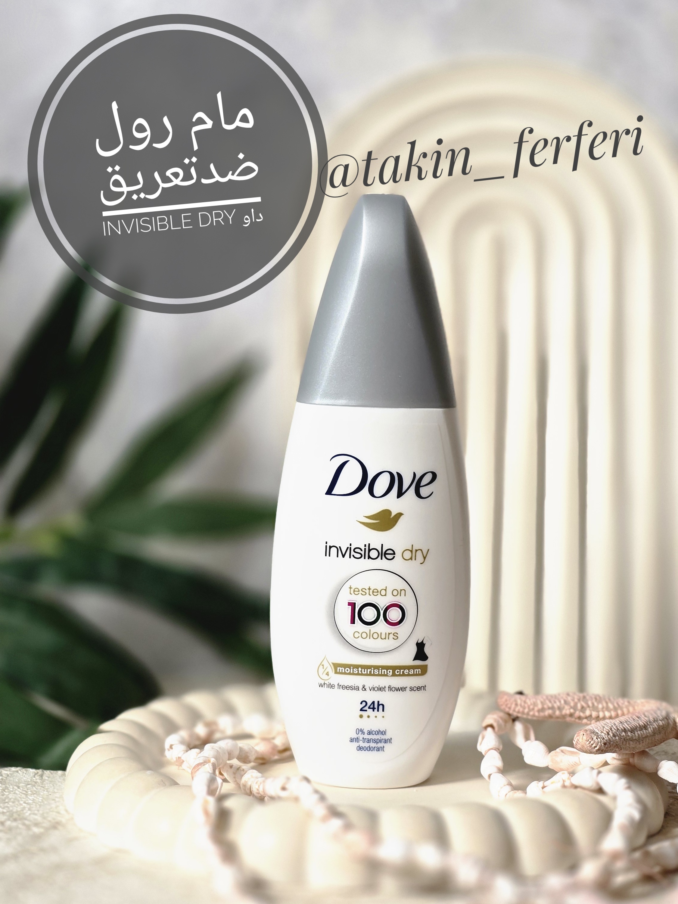 مام رول ضدتعریق داو مدل Invisible Dry