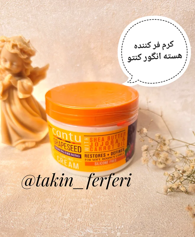 کرم فر کننده هسته انگور کنتو Cantu strengthening curling cream