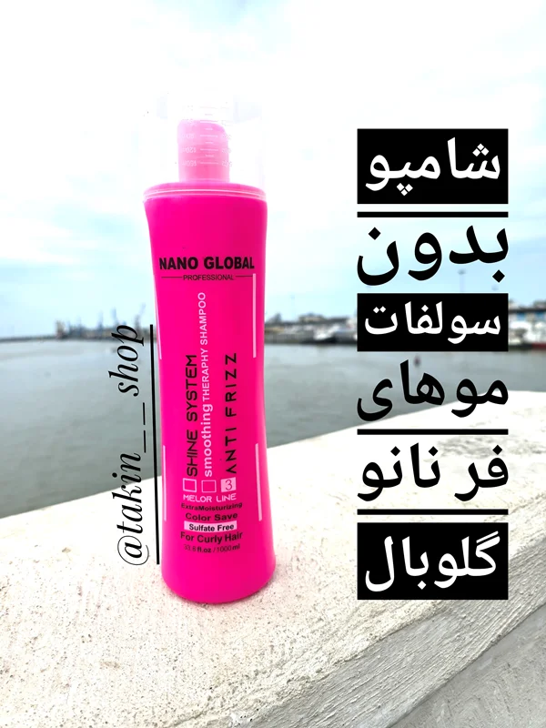 شامپو مخصوص موی فر نانو گلوبال