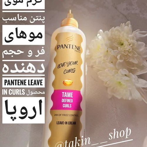 کرم موی پنتن مناسب موهای فر و حجم دهنده PANTENE Leave In Curls محصول اروپا