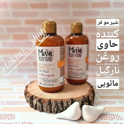 شیر مو فر کننده حاوی روغن نارگیل مائویی