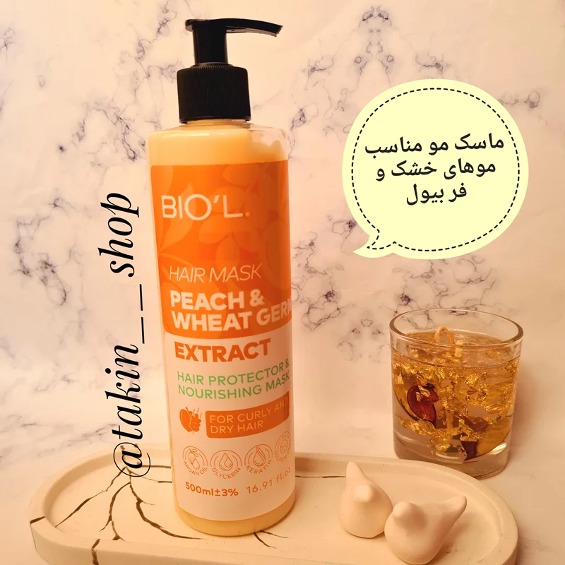 ماسک مو مناسب موهای خشک و فر بیول BIOˊL حجم 500 میلی لیتر