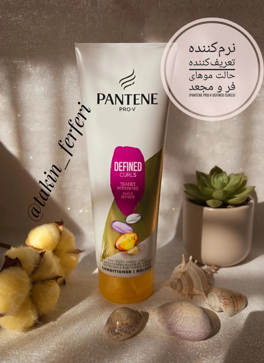 نرم‌کننده تعریف‌کننده حالت موهای فر و مجعد (Pantene Pro-V Defined Curls)