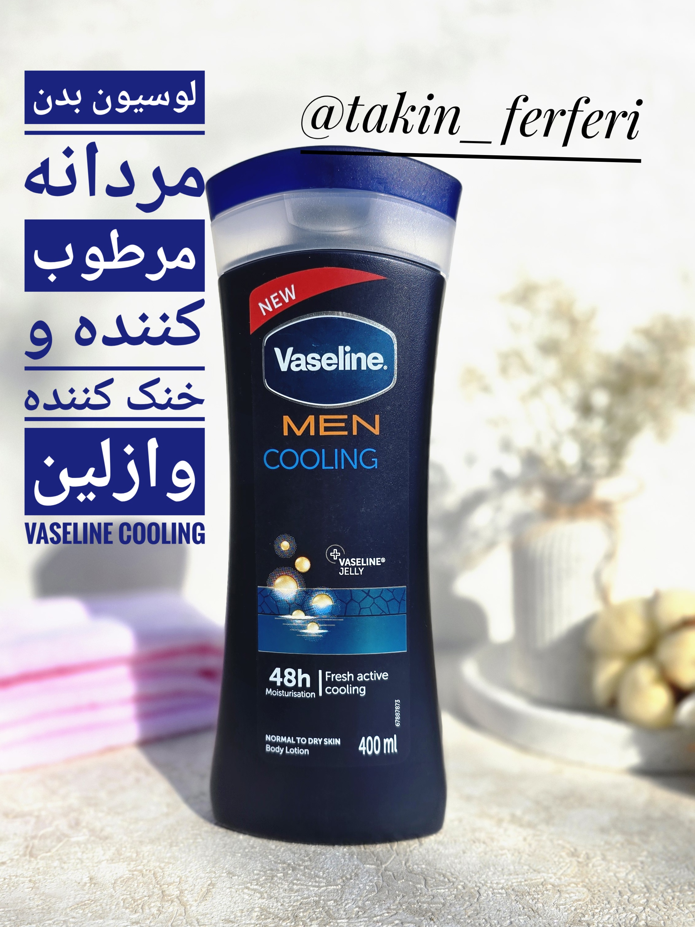 لوسیون بدن مردانه مرطوب کننده و خنک کننده وازلین Vaseline Cooling
