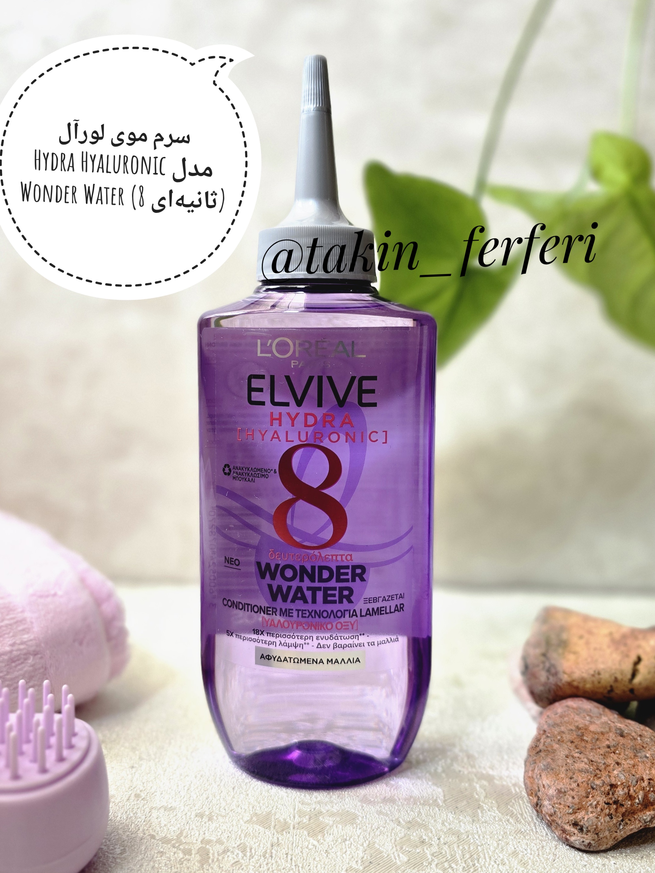 سرم موی لورآل مدل Hydra Hyaluronic Wonder Water (8 ثانیه‌ای)
