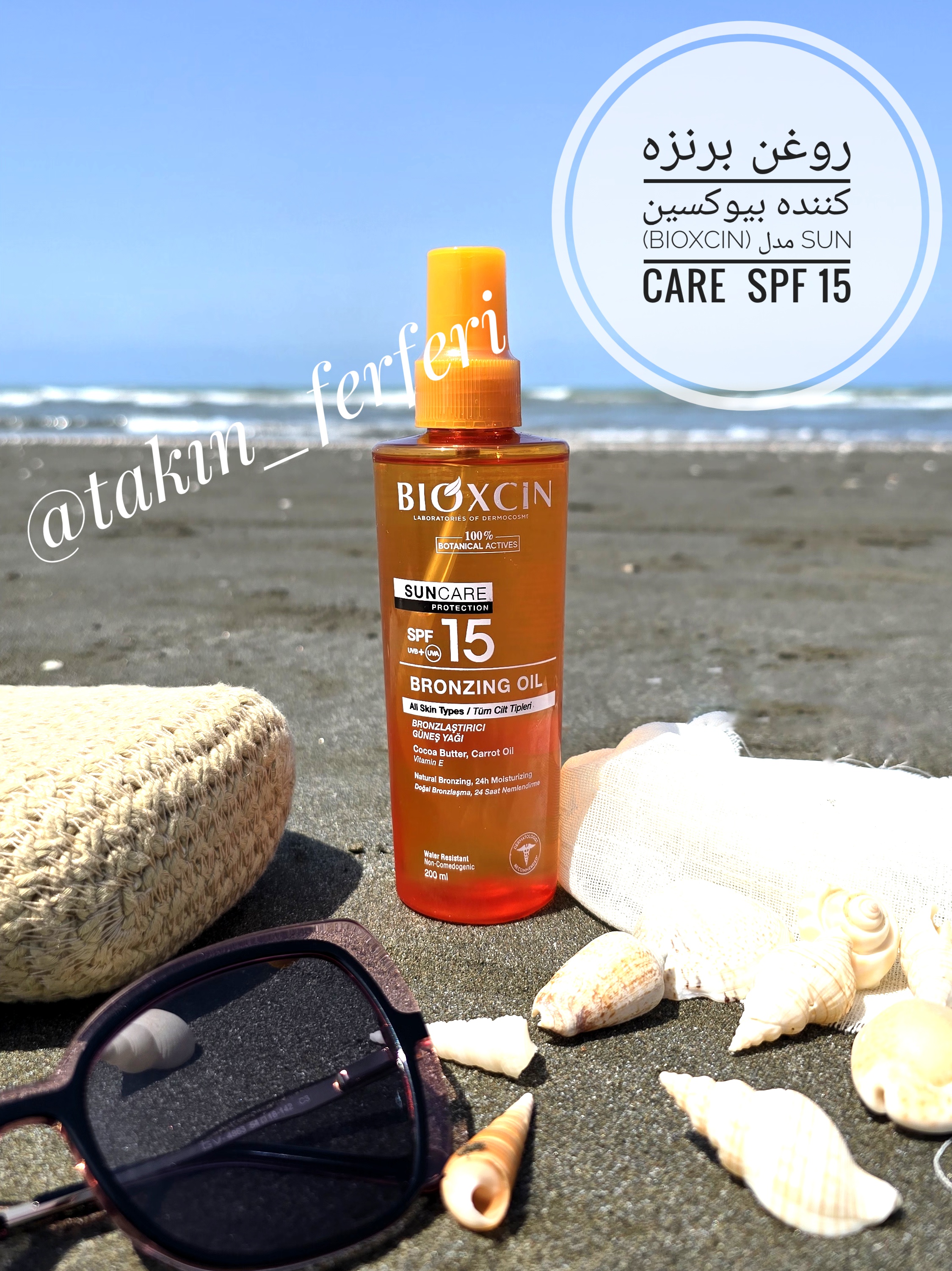 روغن برنزه کننده بایوکسین (Bioxcin) مدل Sun Care SPF 15
