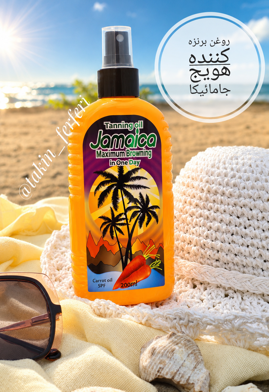 روغن برنزه کننده جامائیکا (Jamaica Tanning Oil)