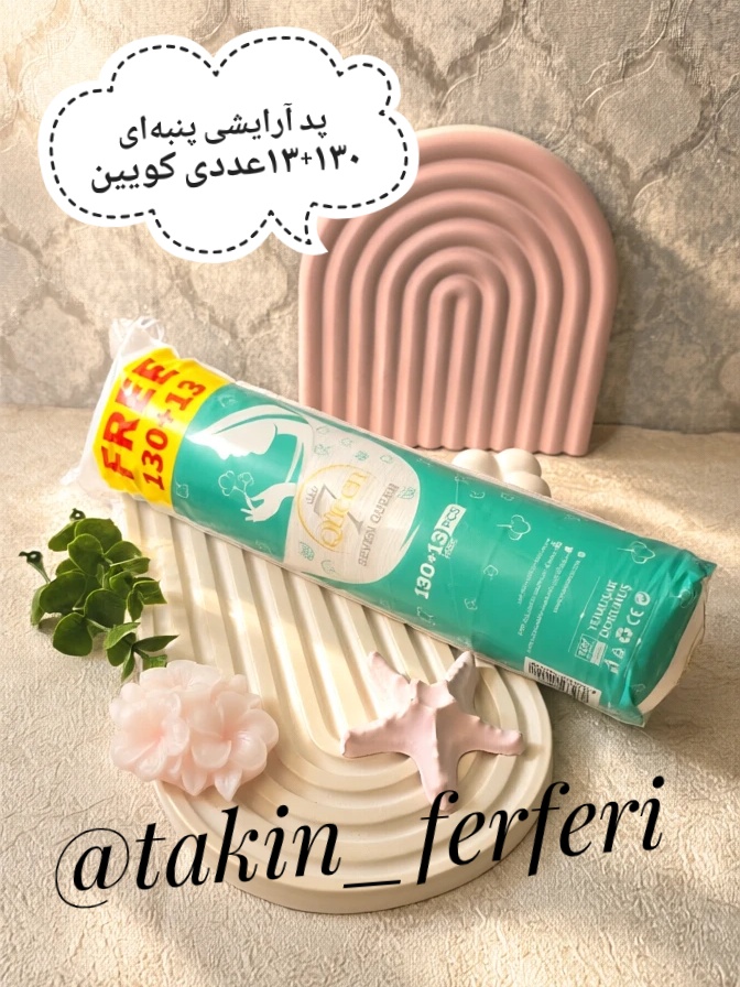 پد آرایشی پنبه‌ای ۱۳+۱۳۰عددی کویین