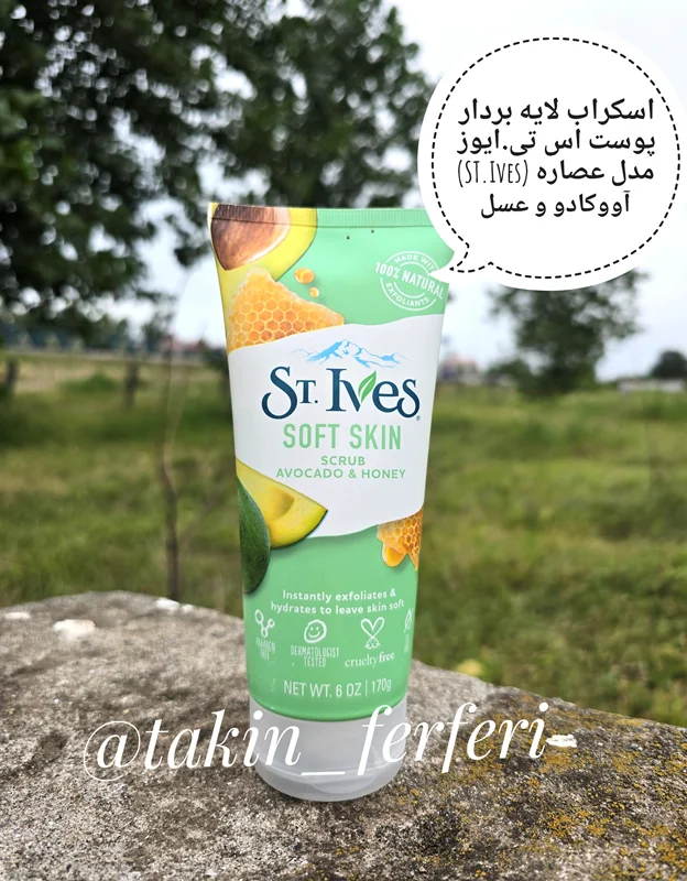 اسکراب لایه بردار پوست اس تی.ایوز (ST.Ives) مدل عصاره آووکادو و عسل
