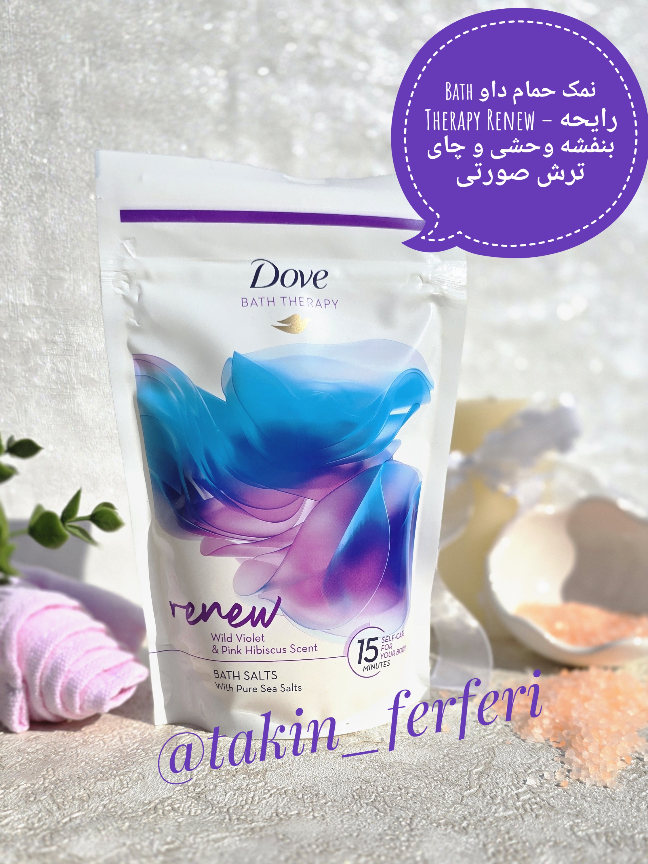 نمک حمام داو Bath Therapy Renew – رایحه بنفشه وحشی و چای ترش صورتی